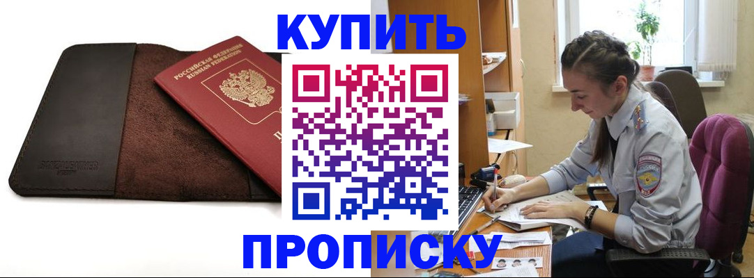 прописка паспорт в Валуйках