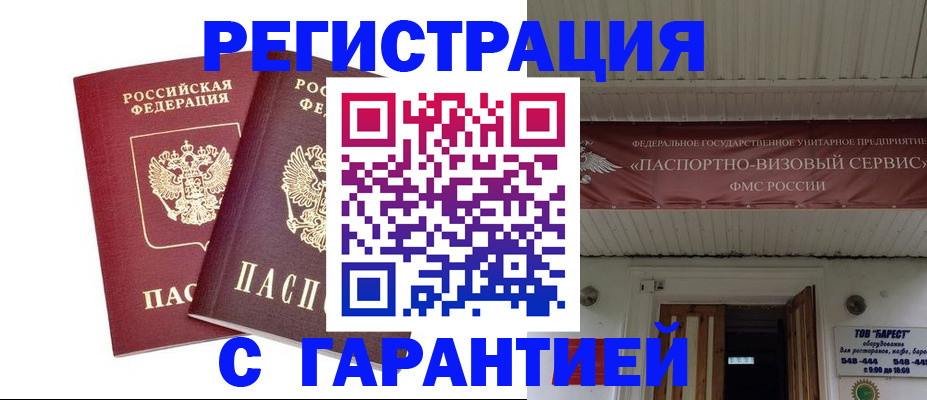 миграционный учет в Валуйках