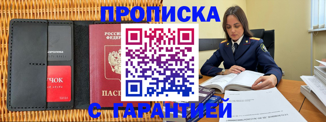 временная регистрация законно в Валуйках